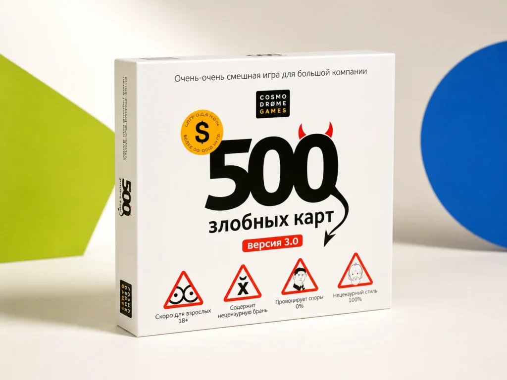 500 злобных карт. Версия 3.0